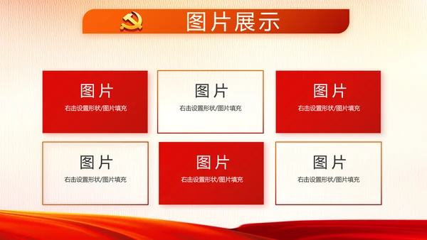 红色大气党建用法治迎来美好明天PPT