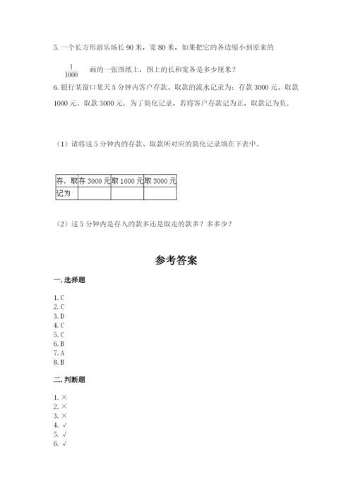 北京版六年级下册期末真题卷附答案（达标题）.docx