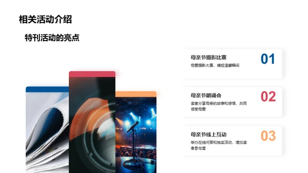 母亲节特刊深度解析