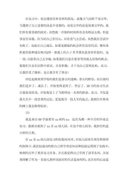 2022年个人教育实习总结范文