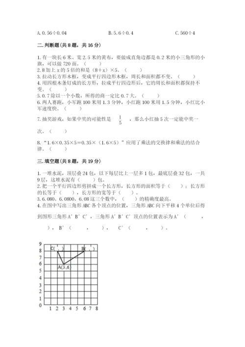 小学五年级上册数学期末考试试卷含答案（典型题）.docx