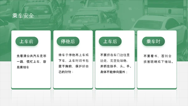 安全教育防护防御绿色盾牌班会PPT模板