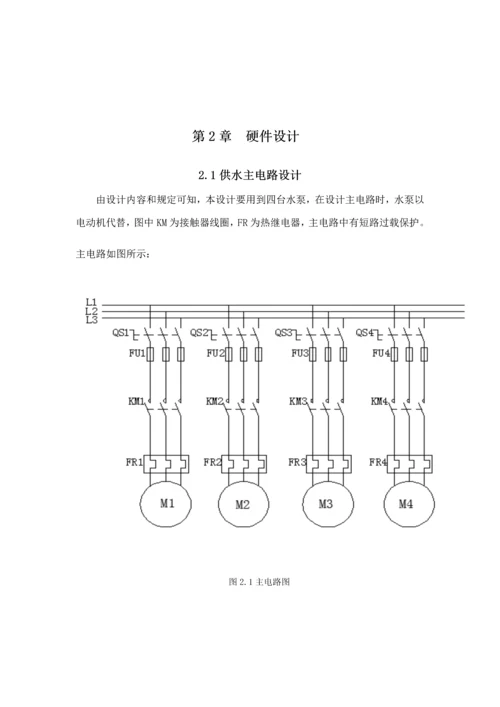 物业供水系统水泵控制程序设计与调试说明书修改版样本.docx