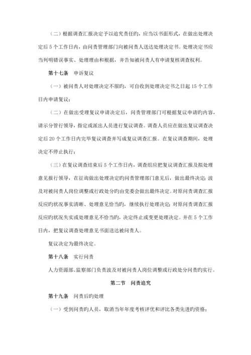 合规问责管理制度.docx