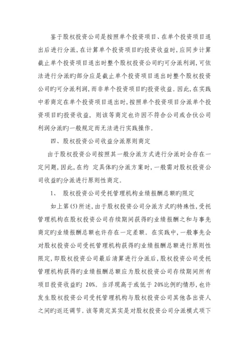 股权投资企业受托管理机构业绩报酬及收益分配解析.docx
