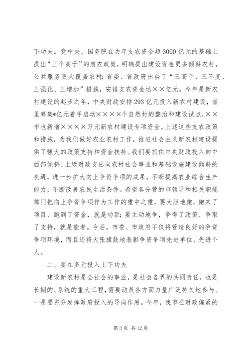 市委书记在农村工作暨新农村建设动员大会上讲话.docx