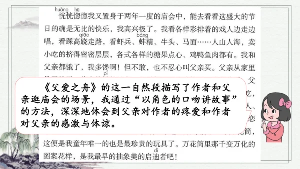 部编版五年级上册语文 语文园地六 课件