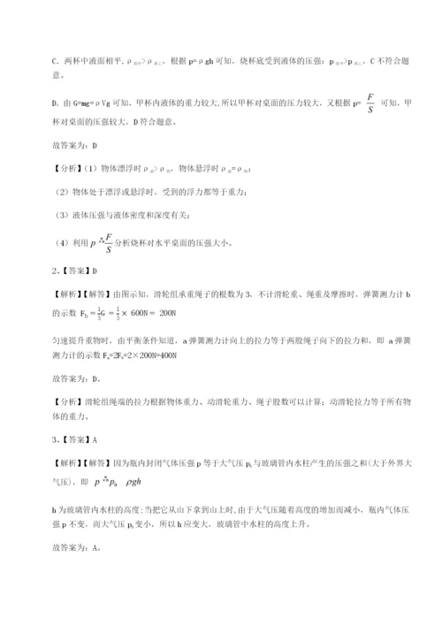 滚动提升练习江苏南通市田家炳中学物理八年级下册期末考试达标测试试题（含解析）.docx
