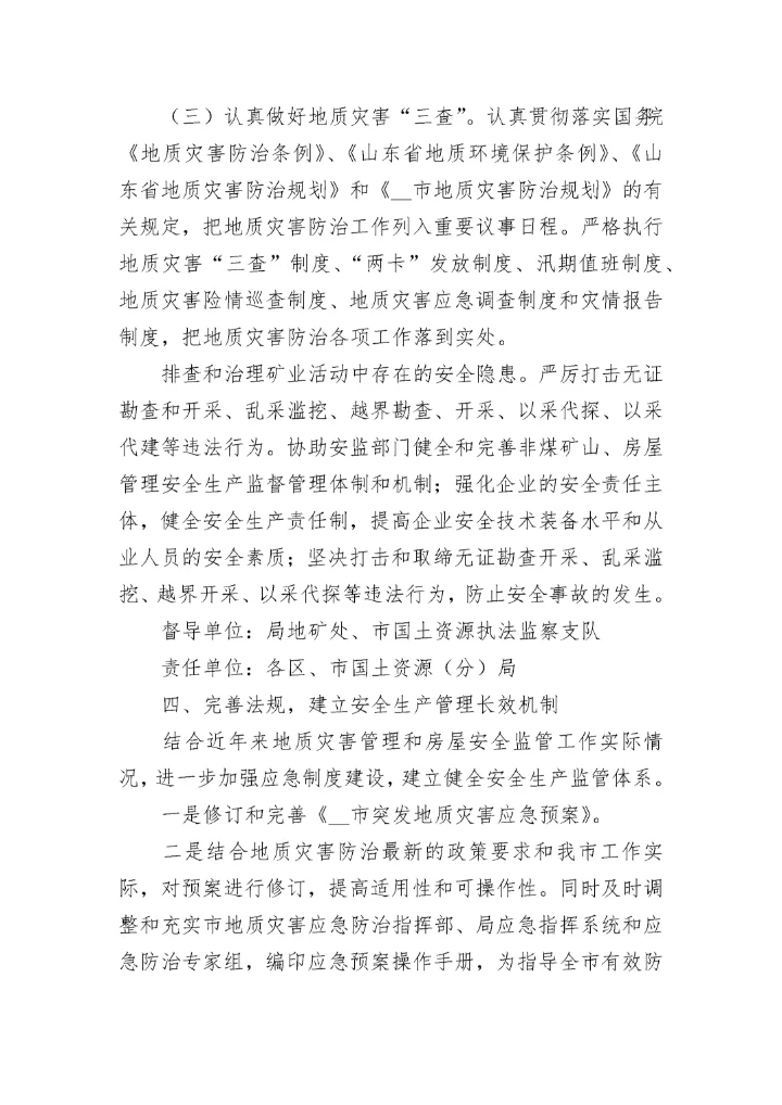 2023年工厂安全生产工作计划安排7篇.docx