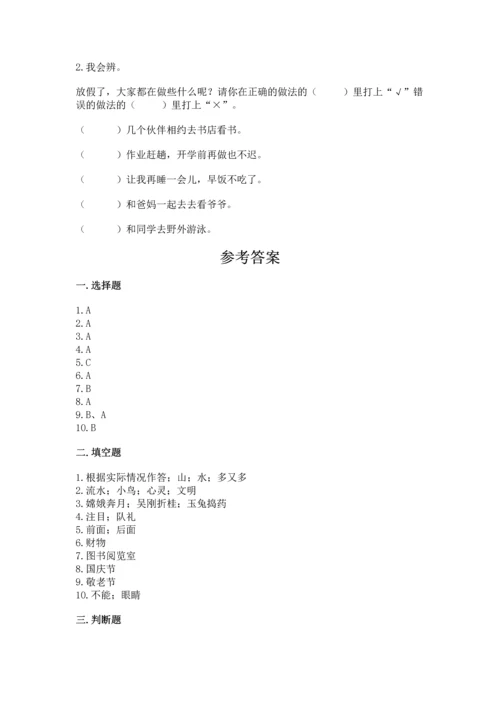 部编版二年级上册道德与法治 期末测试卷加答案下载.docx