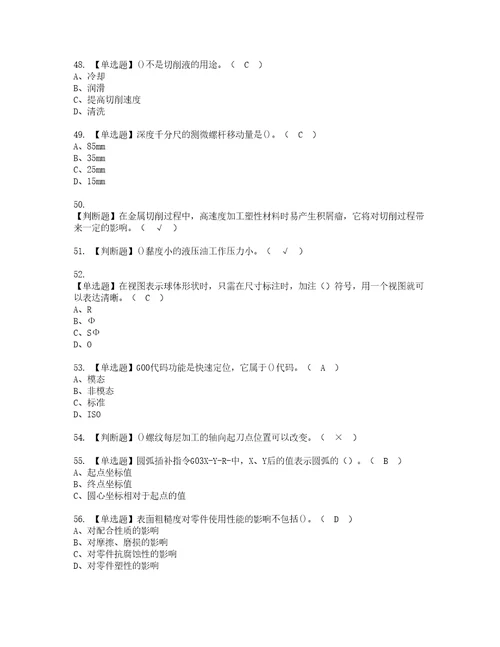 2022年车工初级考试内容及考试题库含答案60