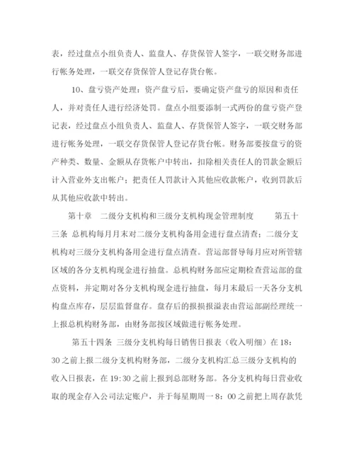 精编之大药房财务管理制度.docx