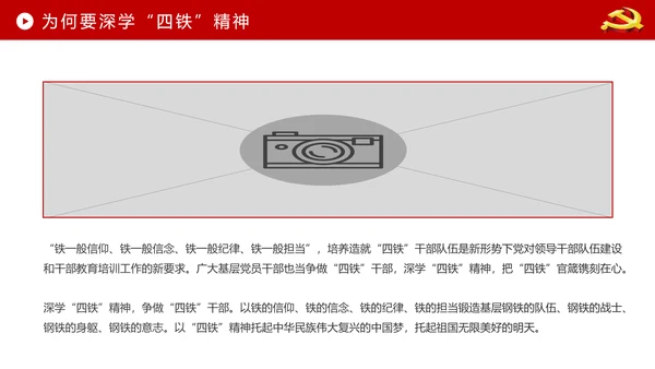 贯彻学习四铁精神争做合格党员干部PPT微党课