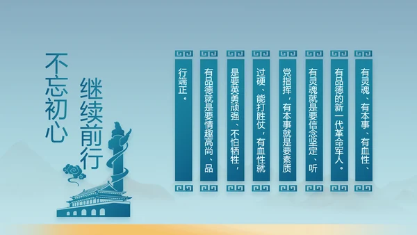 蓝色八一军事部队工作汇报PPT动态