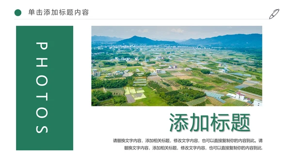 新农村建设美丽乡村介绍乡村旅游工作汇报PPT模板
