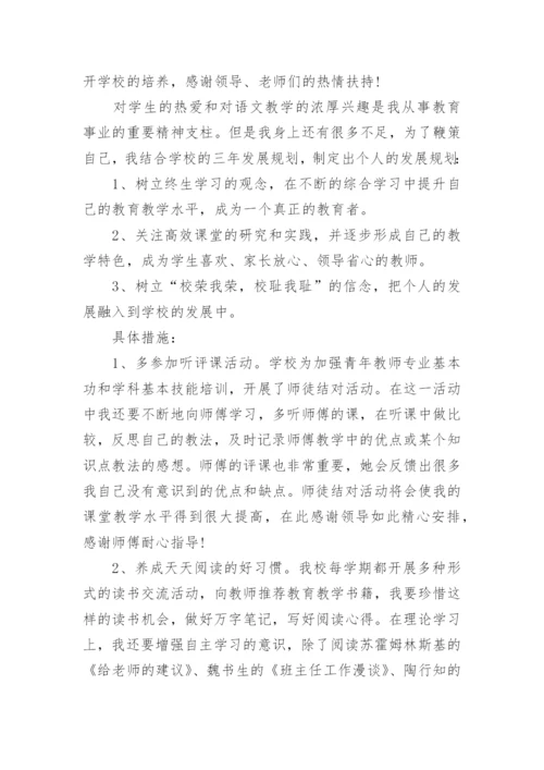 我与学校共成长教师演讲稿.docx