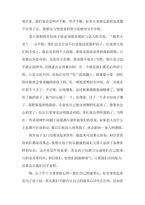 幼儿园家长育儿心得体会(15篇)（一）.docx