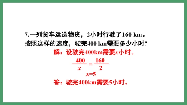 新人教版数学六年级下册4.3.6  练习十一课件
