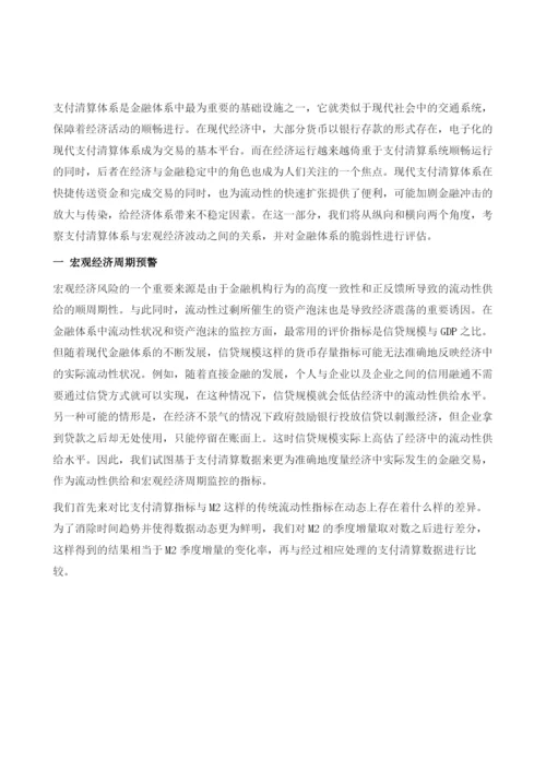 支付清算运行与金融系统风险的关联.docx