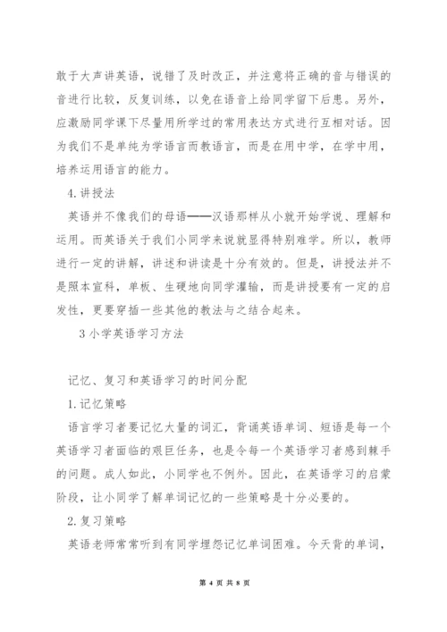 小学英语说课高分技巧.docx