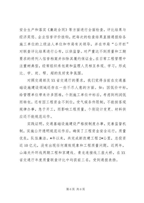 交通基础设施建设调研报告.docx