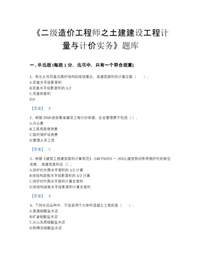 2022年江苏省二级造价工程师之土建建设工程计量与计价实务高分通关测试题库（含答案）.docx