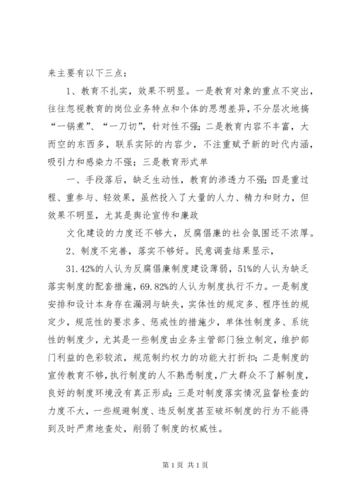 (定稿)当前反腐倡廉建设的形势与对策 (3).docx