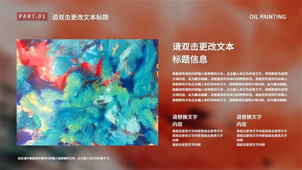 粉色水彩风意境油画艺术展活动策划PPT模板