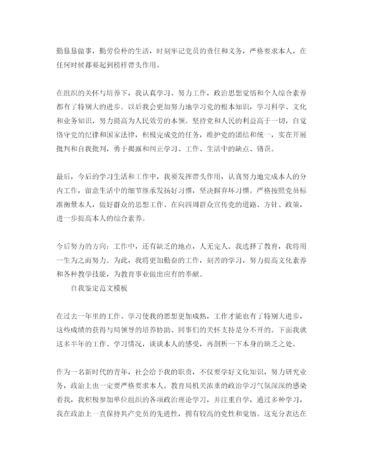 精编毕业生党员自我鉴定参考范文五篇.docx