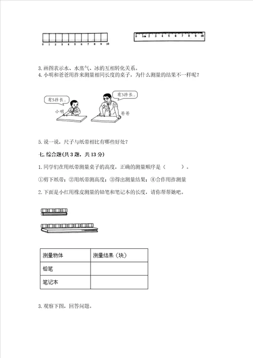 教科版科学一年级上册期末测试卷附参考答案培优b卷