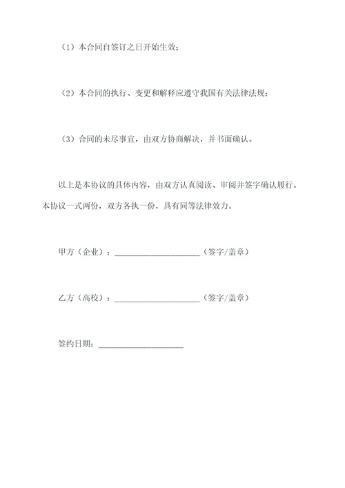 饲料企业校企合作协议