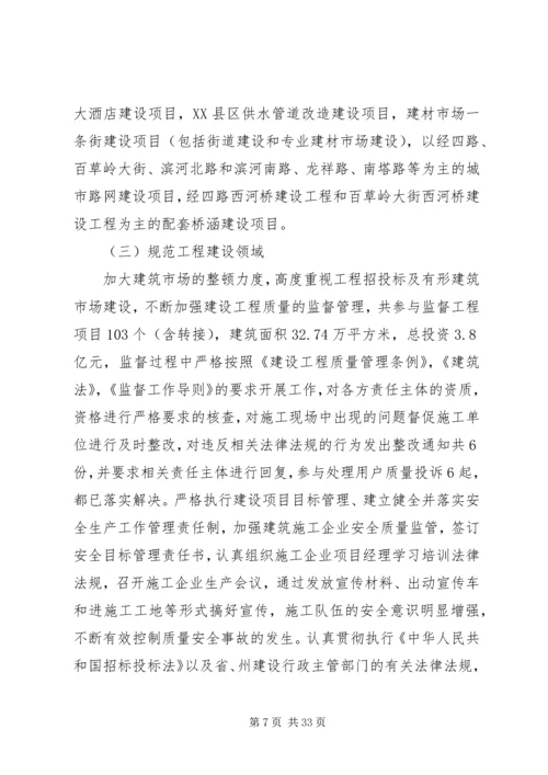 建设局XX年上半年工作总结及下半年工作计划.docx