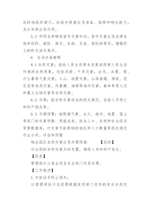 企业自然灾害应急预案.docx