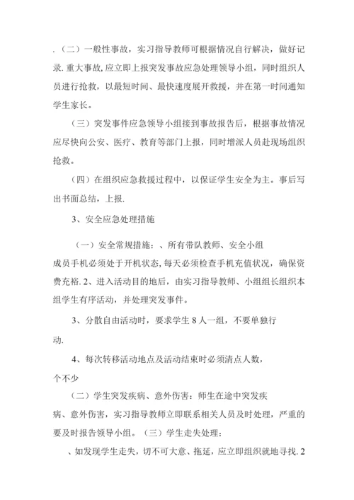 学校实习学生集体外出活动方案.docx