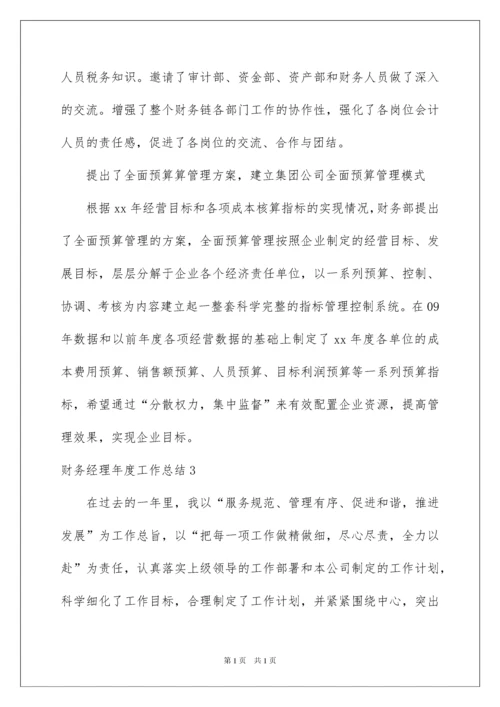 2022财务经理年度工作总结.docx