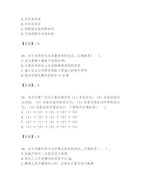 2024年一级建造师之一建市政公用工程实务题库精选答案.docx