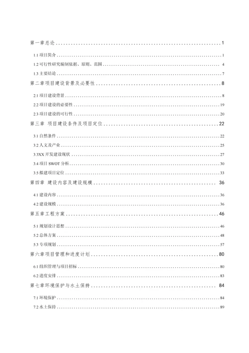 2020农村人居环境综合整治项目可行性研究报告.docx