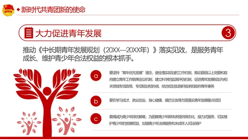 青春心向党建功新时代弘扬共青团使命团课PPT