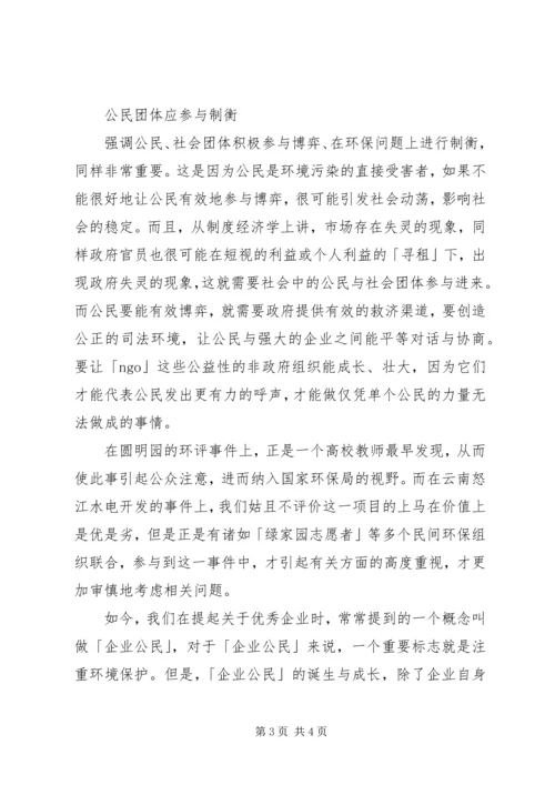 多方制衡推动环保事业.docx