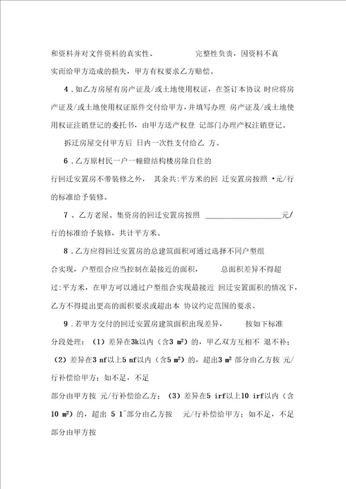 旧房改造拆迁补偿合同协议范本模板有见证方