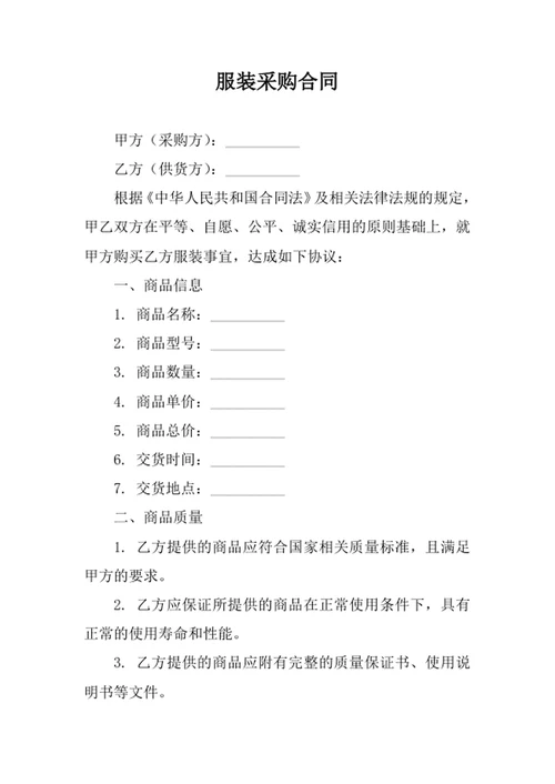 服装采购合同