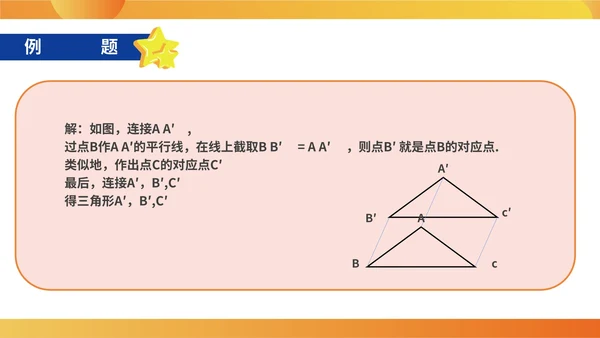黄色微立体初一数学平移课件PPT模板