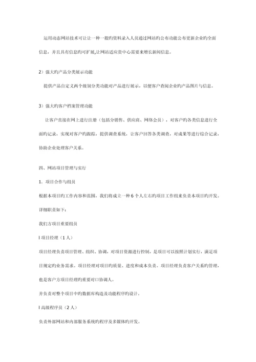 网站建设方案书.docx