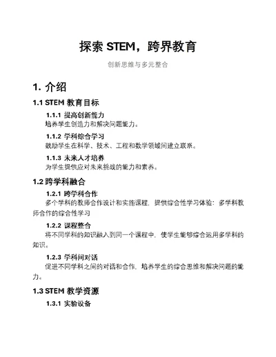 探索STEM，跨界教育