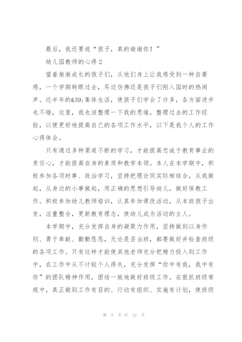 幼儿园教师的心得5篇.docx