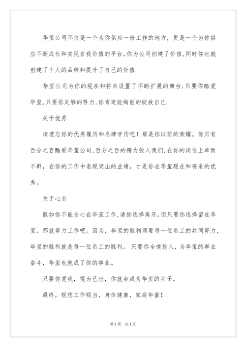 2022员工手册董事长致辞.docx