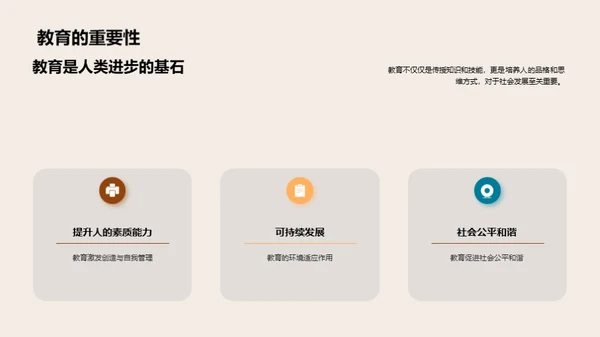 教育未来的探索与改革
