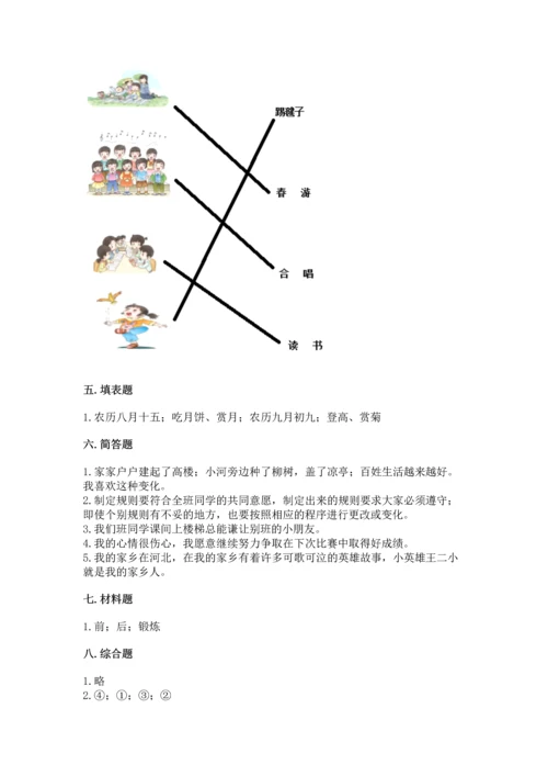 部编版二年级上册道德与法治 期末测试卷及参考答案（综合卷）.docx