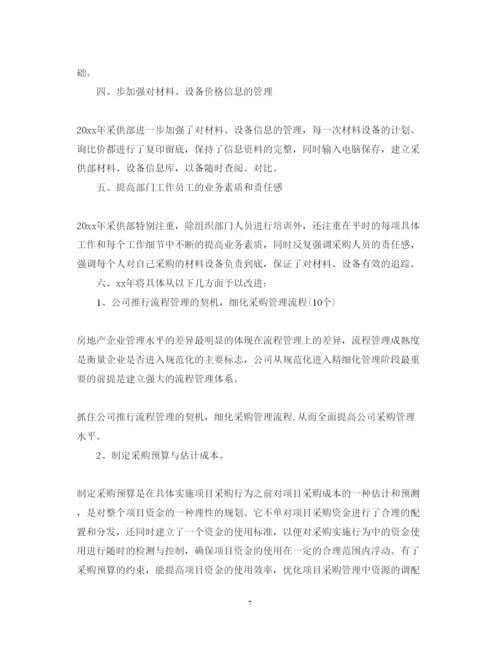 精编材料采购员年终述职报告范文.docx