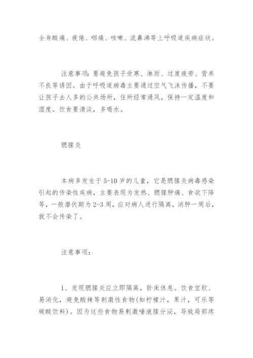 幼儿园春季传染病预防知识资料.docx